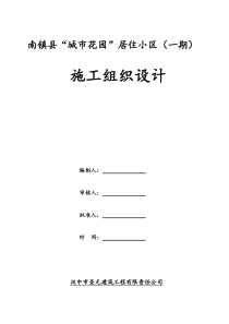 城固三中施工组织设计
