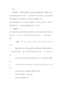 实施ERP的经验与教训