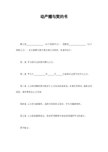 动产赠与契约书