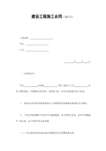 建设工程施工合同（港口2