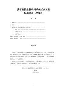 城市监控报警联网系统试点工程