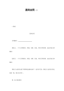 居间合同（2）