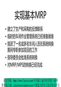 实现基本MRP