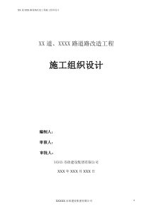 城市道路改造施工方案