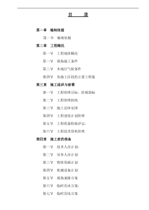 场地平整的施工组织设计