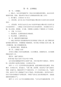 坑塘绿化施工组织设计