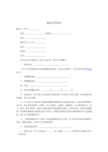 搬运合同范本