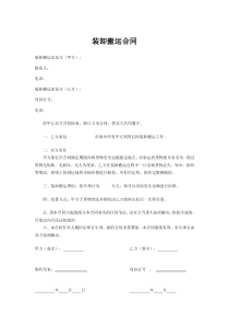 装卸搬运合同