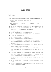 汽车租赁合同2016