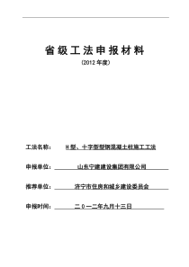 型钢柱施工工法1