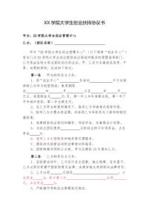 XX学院大学生创业扶持协议书