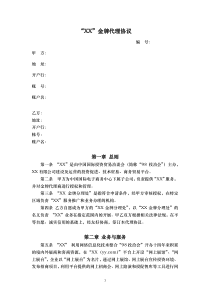 授权代理商金牌代理协议v0.1