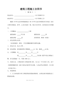 建筑施工合同-镶贴工