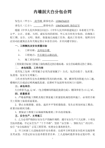 内墙刮大白分包合同