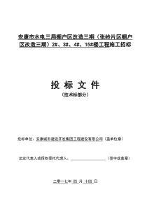 城建施工方案(技术标)