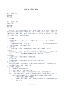 离退休人员返聘合同