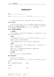 录用意向协议书