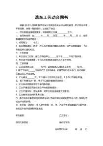 洗车工劳动合同书