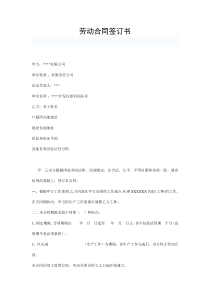 公司与员工签订劳动合同