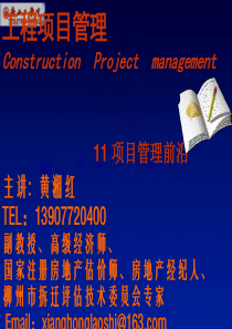 基于Internet技术的建设工程管理