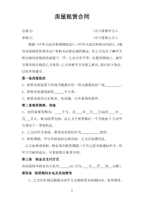 商铺-房屋租赁合同-7