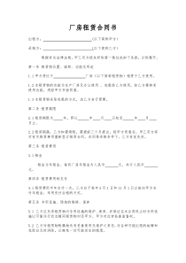 标准厂房租赁合同范本