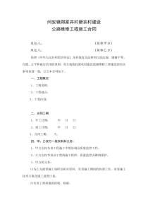 道路工程施工合同书(范本)