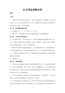办公用品采购合同附明细清单