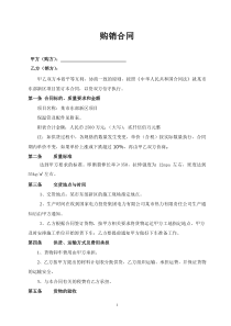 保温管购销合同