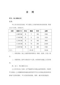 床垫合同