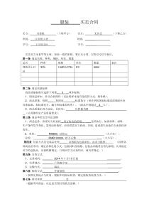 普通商品买卖合同范本