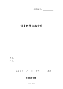 设备供货合同