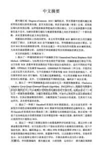 基于小波变换的序列图像感兴趣区域编码(光学工程专业优