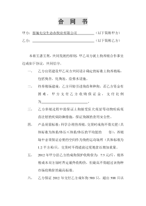养殖合作合同
