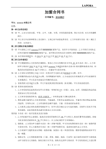 连锁加盟合同书