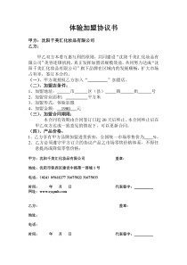 体验加盟协议书