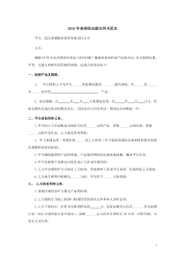 2016年美容院加盟合同书范本