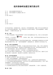 连锁加盟企业区域代理合同