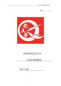 餐饮连锁加盟合同