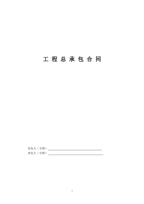 工程总承包合同示范文本-EPC