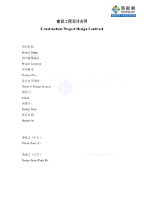 建设工程设计合同(中英文)-secret