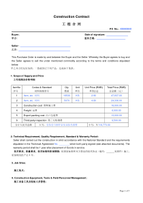 施工合同中英文模板-construction-contract