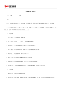 教育项目合作协议书