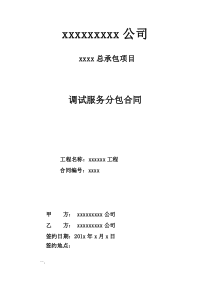 生产调试及试生产合同范本