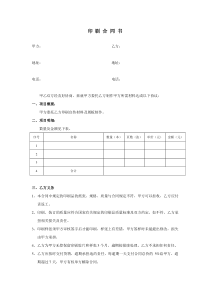印刷合同书---空白