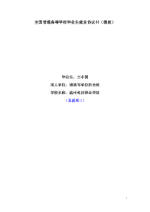 全国普通高校毕业生就业协议书(模版)