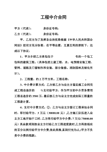 工程中介合同
