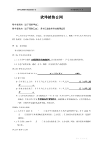 软件销售合同书(XX国际货运代理有限公司)