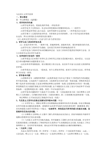 【2019年整理】马克思主义哲学原理笔记整理
