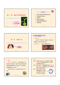 基因工程和基因组学-1第十一章基因工程和基因组学第一节